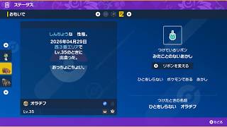 【】ポケモンSV色証図鑑厳選【ポケモンSV】