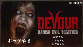 【コラボ】つんちゃんとあづにゃんと三人でホラゲやる