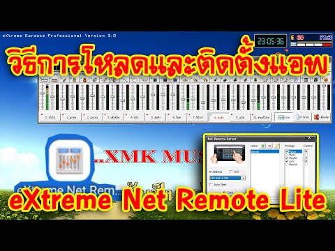 [eXtreme Karaoke] EP.23 How to download and install the eXtreme Net Remote Lite V0.11 app on the ...