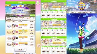 【ウマ娘】チャンピオンズミーティング DIRT枠 【雑談】