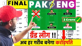 PAK vs ENG Dream11 Team Today || Pakistan vs England Final T20 Match || World Cup 2022 || Eng vs Pak
