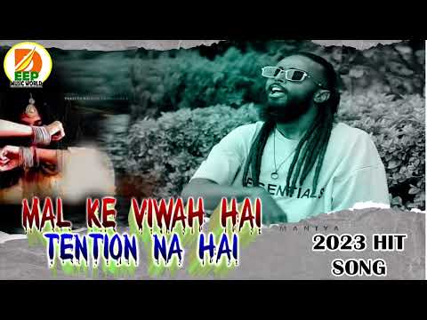 New Rap Song 2023 TikTok Virul / #Mal Ke Biyah Hai Tention Na Hai / #Gajeriya Gang Maithili Rap