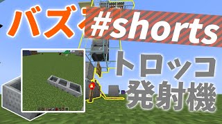【マインクラフト】動画の趣旨とは別にやべー装置ができてしまった件について#shorts