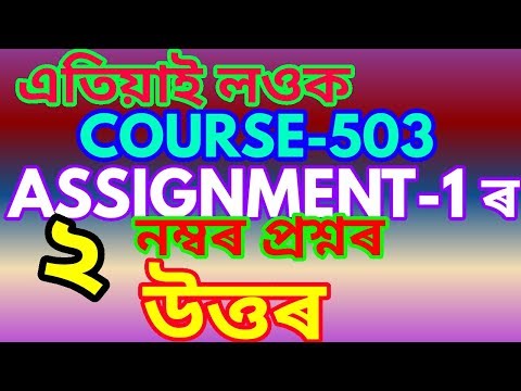 NIOS D.EL.ED COURSE 503 ASSIGNMENT-1 ANSWER OF Q.NO.2 Video