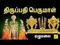அதோ தெரியுது ஏழுமலை Adho Theriyudhu Elumalai Perumal Song Srinivas