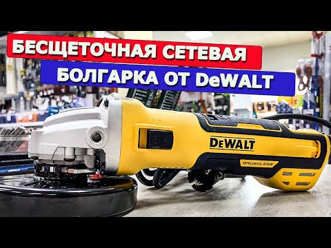 Kampinis šlifuoklis DWE4347 1700W 125 mm BL, DeWalt video