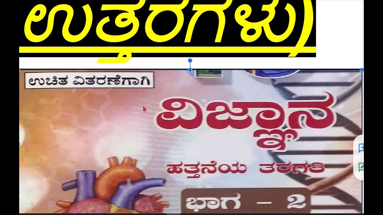 10th_ವಿಜ್ನ್ಯಾನ ಫುಲ್ ನೋಟ್ಸ್ (ಭಾಗ -2) SSLC Science NOTES (full) PART 2 in kannada