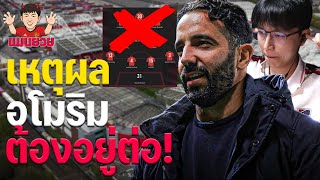 Man Utd EP. 0 Amorim must stay! After 3 Forever!!