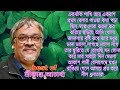 Srikanta Acharya All Best Song