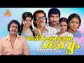 Kelkatha Shabdham Malayalam Full Movie Balachandra Menon Ambika Mohanlal Nedumudi Venu