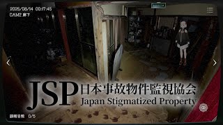 【日本事故物件監視協会 -Japan Stigmatized Property-】事故物件を監視するゾウ🐘🐘【にじさんじ/レヴィ・エリファ】
