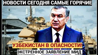 УЗБЕКИСТАН В ОПАСНОСТИ! Тревожные Сигналы в Ташкенте — Народ в Панике | Срочные Новости