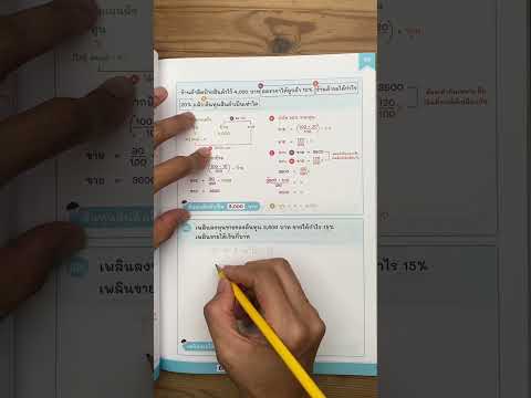ลองทำเปอร์เซ็นแบบง่าย ๆ กัน #maths #mathematics #education #study