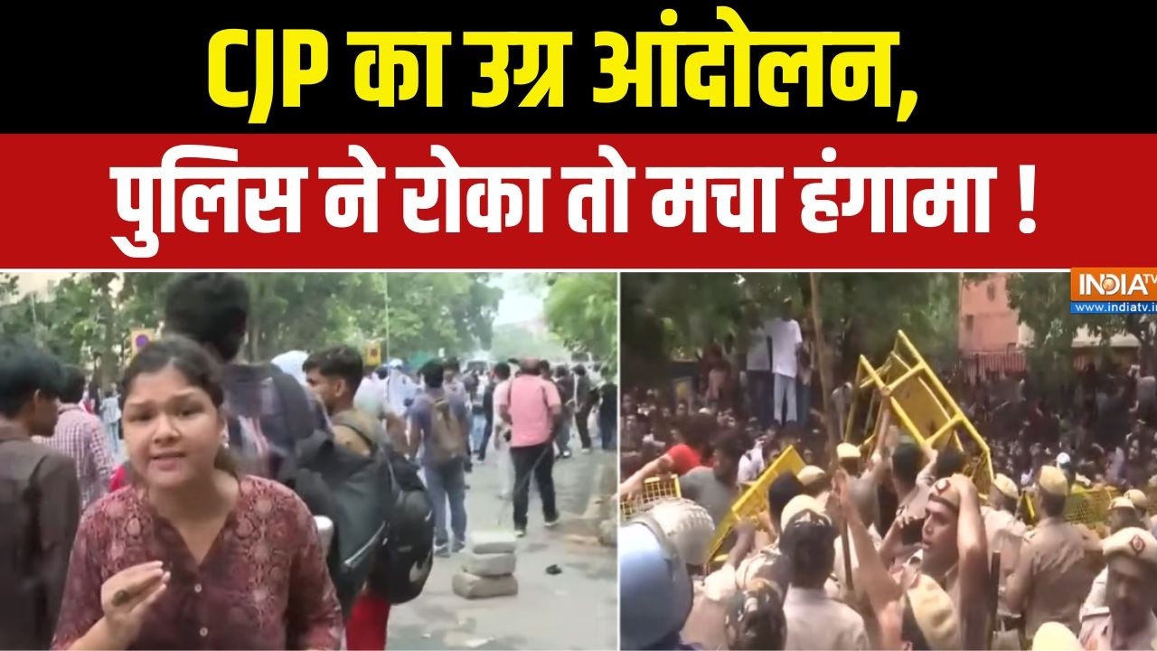 Jantar Mantar Protest : CJP का उग्र आंदोलन, पुलिस ने रोका तो मचा हंगामा 