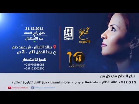 Nancy Ajaj New - Year Eve 2016 AD | نانسي عجاج - إعلان حفل رأس السنة 2016