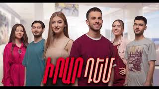 Իրար դեմ / Irar dem / Սերիա 1
