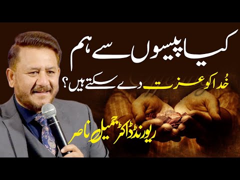 Can we honor God with money? Rev Dr Jamil Nasir