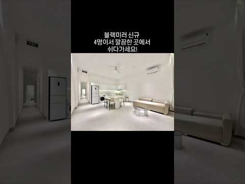 블랙미러 4인 신규 오픈! 쉬다가세요 #다낭 #다낭자유여행 #황제투어