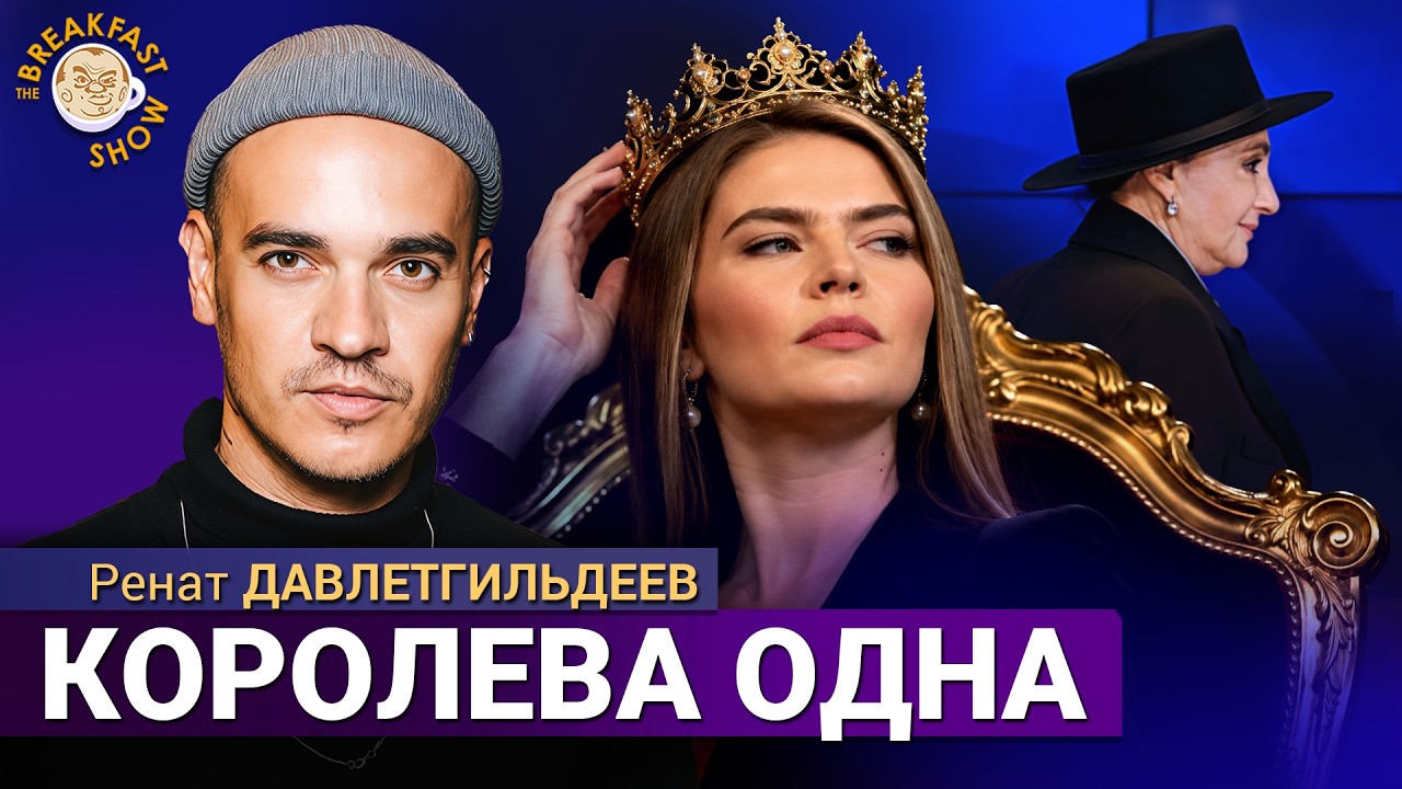 «Алина Кабаева победила свою королеву-мать». Ирина Винер потеряла всё. Ренат