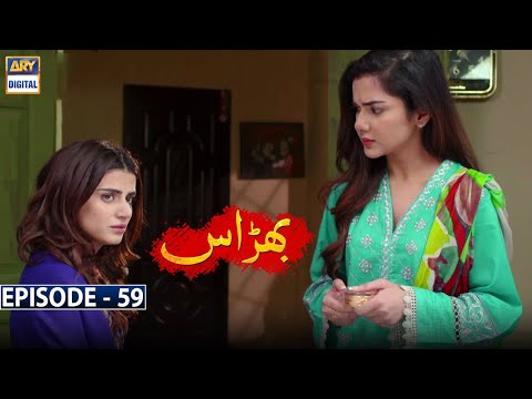 Bharaas Episode 59 [Subtitle Eng] - 26th January 2021 - ARY Digital Drama