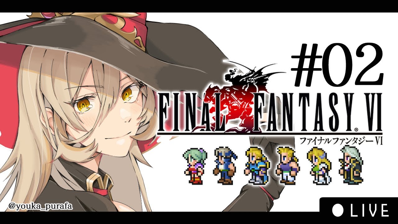 【#02 FF6 ピクセルリマスター】仲間が多すぎるのですが間引きされてしまいますか?(恐怖)【ニュイ・ソシエール / にじさんじ】