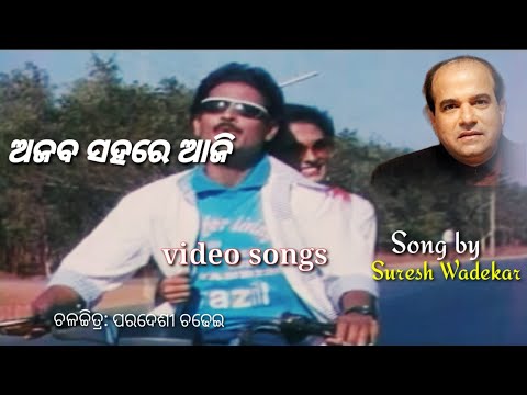 Ajab sahare Aji gujab uthichi _ movie songs