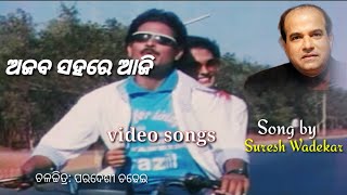 Ajab sahare Aji gujab uthichi _ movie songs