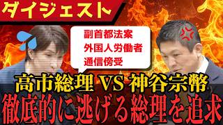 【これで全部分かる】高市総理を参政党の神谷宗幣代表が徹底追求してくれました...【2026年7月15日 党首討論より】