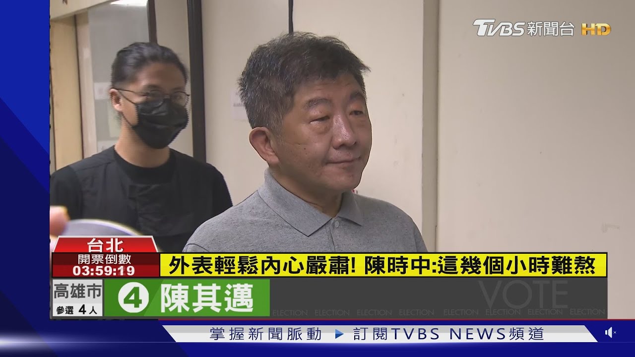 外表輕鬆內心嚴肅！　陳時中：這幾個小時難熬