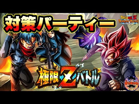 Descargar ドッカンバトル 1072 極限zバトル ロゼ ザマス トランクス マイのステージ攻略パーティーを事前紹介 Dragon Ball Z Dokkan Battle