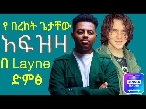ኣፍዝዛ  -  Bereket Getachew (ቤኪ)  -Layne -  New Ethiopian Cover Music 2024 #mashup #ethiopianmusic