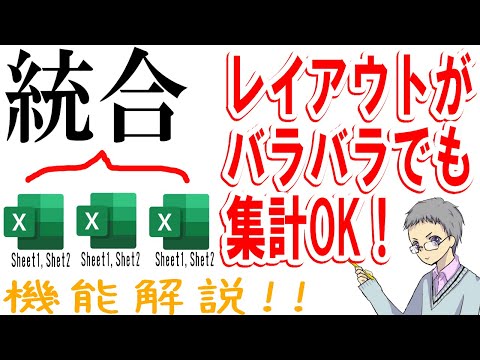 【Excel】統合機能とは？複数シートやブックをまとめて集計