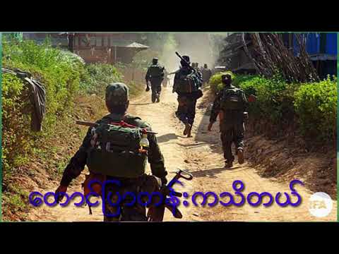 တောင်ပြာတန်းကသိတယ်