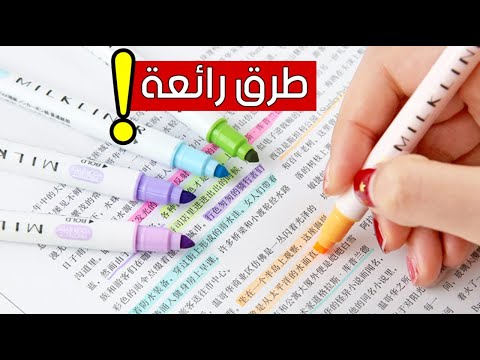 تعرف على بعض الطرق للحفظ بسرعة