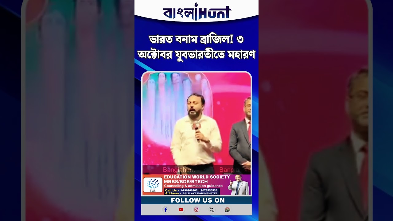 ভারত বনাম ব্রাজিল! ৩ অক্টোবর যুবভারতীতে মহারণ, বড় ঘোষণা ইন্দ্রনীল খানের