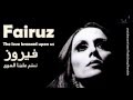 فيروز - نسّم علينا الهوى | Fairuz - Nassam Alayna Alhawa (The love breezed upon us)