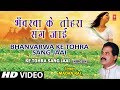 Bhanvarwa Ke Tohara Sang Bhojpuri Nirgun By Madan Rai [Full HD Song] I Ke Tohra Sang Jaai