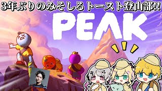 絶対に登り切れない山を3年ぶりのチームで『 PEAK 』【 エビオ/にじさんじ 】