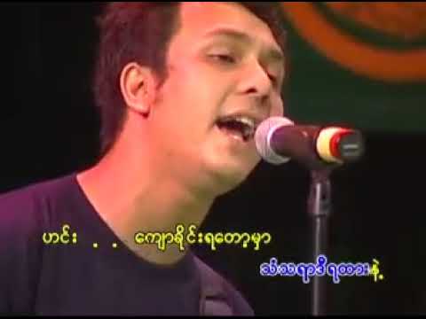 ခွဲခွာခြင်းမှတ်တိုင်   Ringo   Han Htoo Lwin   YouTube