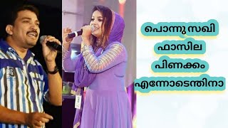 Download lagu പൊളിച്ചു മക്കളെ I പൊന്നു സഖി ഫാസിലാ പിണക്കം എന്നോട് എന്തിനാ I Fazila Banu I Adil Athu l Mappila Song mp3