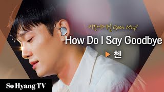 Download lagu Chen (첸) - How Do I Say Goodbye | Begin Again Open Mic (비긴어게인 오픈마이크) mp3