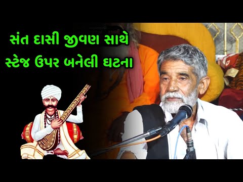 સંત દાસી જીવણ સાથે બનેલી એક ઘટના | Anopsinh Vaghela | New Prasang | Sant Dasi Jivan