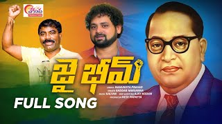 Jai Bhim Telugu Latest Song  Ambedkar Songs New  M