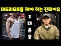 데드리프트.바벨로우.덤벨로우는 같은 운동입니다(등운동의 원리만 알면 쉽다)
