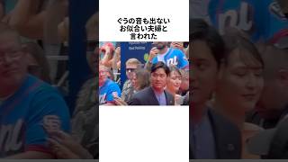「今世紀最大のお似合いカップル」大谷翔平と真美子さんに関する雑学 #野球 #大谷翔平  #mlb #野球雑学