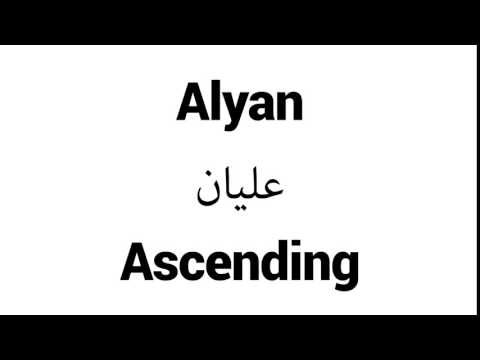 How to Pronounce Alyan! - Middle Eastern Names