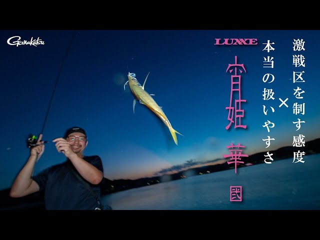 ラグゼ 宵姫 華弐 | がまかつ ラグゼ 宵姫 華弐 | がまかつ