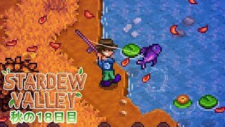 【Stardew Valley】ゆったりまったり牧場生活#74