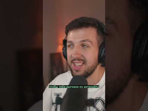 КЕМ НАДО БЫТЬ, ЧТОБЫ ТЕБЯ ВЫГНАЛИ ИЗ АНТИХАЙПА?