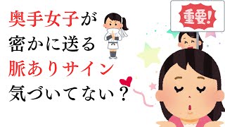 奥手女子が密かに送る脈ありサイン5選｜気づいてないと恋愛チャンス逃してます